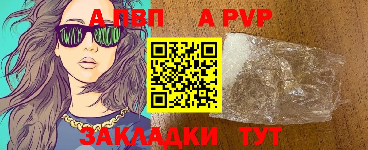 A-PVP кристаллы  APVP мука  Вход с VPN  Альфа ПВП СК КРИС  APVP  Глазов 