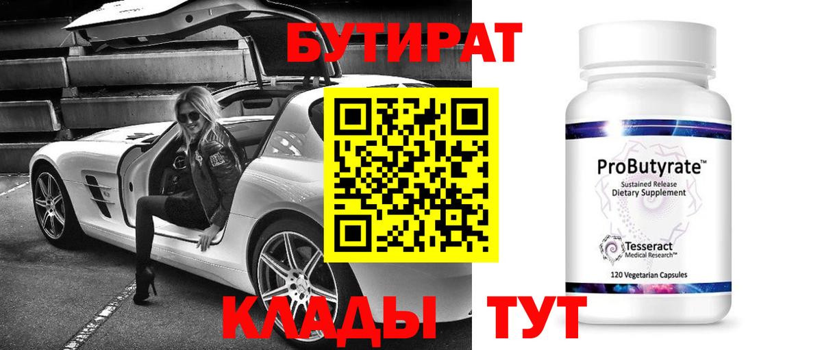 Бутират бутандиол Глазов