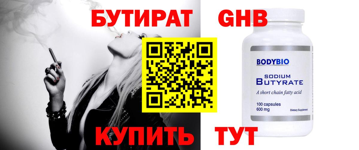 БУТИРАТ BDO 33%  Вход с VPN  Бутират  Глазов 