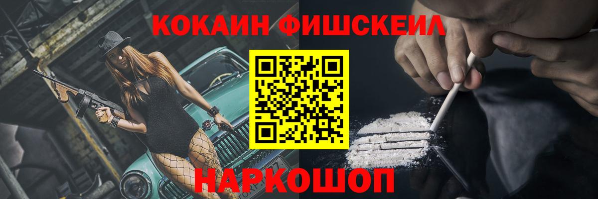 Глазов  Cocaine FishScale  Вход с VPN  КОКАИН Columbia 