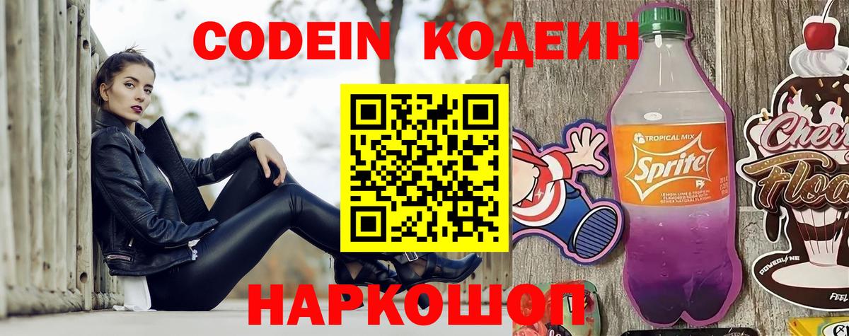 Кодеин напиток Lean (лин) Глазов