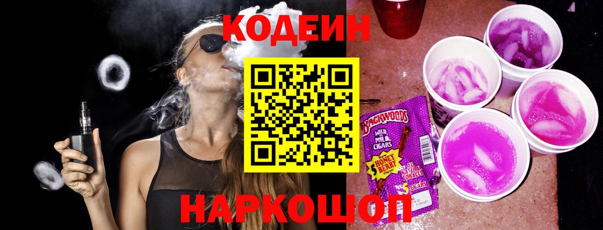 Кодеиновый сироп Lean Purple Drank  Кодеин Purple Drank  Глазов  Вход с VPN 