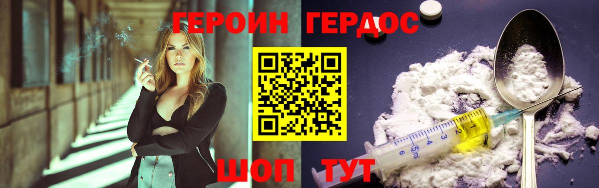 ГЕРОИН хмурый Глазов